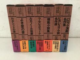 スペイン中世・黄金世紀文学選集 全7巻揃  