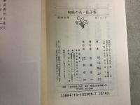 新潮文庫の100冊 1992年 全106冊のうち104冊セット 不揃い 宮沢りえ帯  