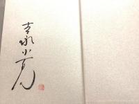 SAYURI 吉永小百合アルバム    2Ha2