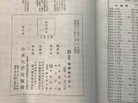 【除籍本】強制執行法 上中下巻 全4冊揃 法律学説判例総覧   