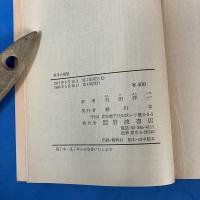 科学の価値　岩波文庫