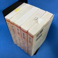 ガルガンチュワ物語 パンタグリュエル物語 全5冊揃　ちくま文庫