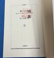 ガルガンチュワ物語 パンタグリュエル物語 全5冊揃　ちくま文庫
