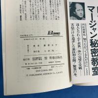 四柱推命入門 生年月日時が証すあなたの運命 (プレイブックス）