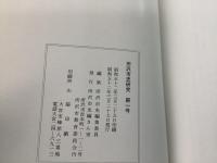所沢市史研究 第1号～第23号  まとめて23冊セット 