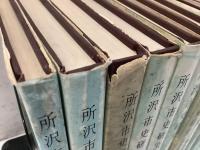 所沢市史研究 第1号～第23号  まとめて23冊セット 