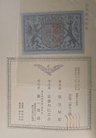 室生犀星詩集  千七百部