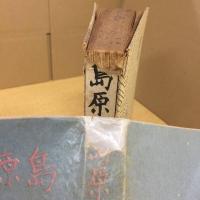 島原傳來記 