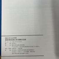 那珂川町馬頭広重美術館名品展 開館20周年記念特別展 2020年