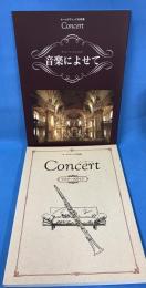 ホームクラシック名曲集 Concert 音楽によせて・リスナーズガイドの2冊セット