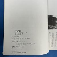 片想い フォト&ラブポエム集