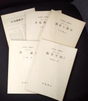 岩波講座 基礎数学２　線形空間1／群論1／測度と積分／多様体論2