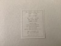 白井晟一スケッチ集 DESSIN & ESQUISSE by S.SIRAI  