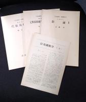 岩波講座 基礎数学４　群論2／定数係数線型偏微分方程式／代数幾何学1