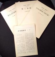 岩波講座 基礎数学７　Jordan標準形と単因子論1／環と加群1／組合せ位相幾何学