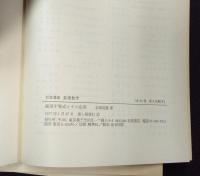 岩波講座 基礎数学８　線形不等式とその応用／保型関数1／非線型楕円型方程式／代数幾何学2