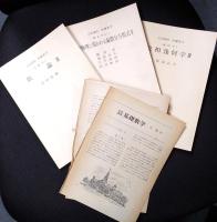 岩波講座 基礎数学２２　数論3／数理物理に現われる偏微分方程式2／位相幾何学3