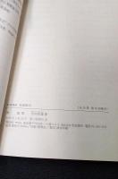 岩波講座 基礎数学２２　数論3／数理物理に現われる偏微分方程式2／位相幾何学3