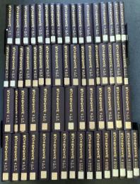 【除籍本】現代日本教育制度史料 全63巻揃