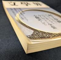 文學界 2004年9月号 (第58巻 第9号) 特集：村上春樹ロングインタビュー「レイモンド・カーヴァー全集」を翻訳して