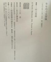 羊をめぐる冒険　初版