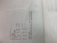 【除籍本】日本庶民生活史料集成 1～14、16～20巻 不揃19冊セット  