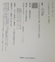 アフターダーク　初版