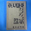 カラマーゾフ兄弟物語