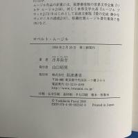 ロベルト・ムージル