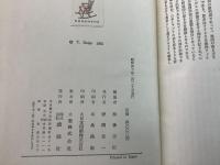 【除籍本】日本教科書大系 近代編 第15巻～第17巻 地理1～3  