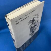 ランボ-論: 〈新しい韻文詩〉から〈地獄の一季節〉へ