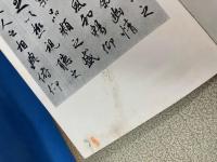 書跡名品叢刊 （バラ 11冊セット)