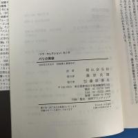 ゾラ・セレクション (第2巻) パリの胃袋