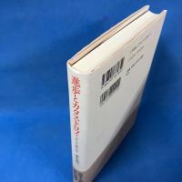 進歩とカタストロフィ: モダニズム夢の百年