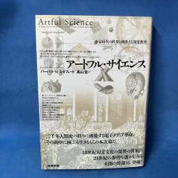 アートフル・サイエンス: 啓蒙時代の娯楽と凋落する視覚教育