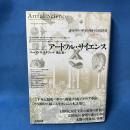 アートフル・サイエンス: 啓蒙時代の娯楽と凋落する視覚教育