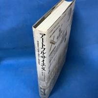 アートフル・サイエンス: 啓蒙時代の娯楽と凋落する視覚教育