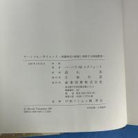 アートフル・サイエンス: 啓蒙時代の娯楽と凋落する視覚教育