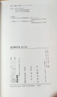 宮内庁書陵部書庫渉獵: 書写と装訂