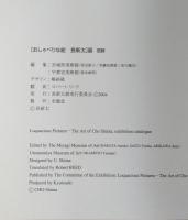 おしゃべりな絵 長新太展 図録