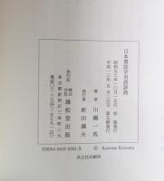 日本書誌学用語辞典