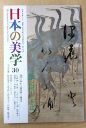 日本の美学 30