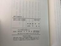 【除籍本】資料日本現代史 全13巻揃