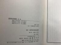 国訳秘密儀軌 全28巻揃＋続国訳秘密儀軌 全7巻揃＋総目録 まとめて36冊