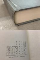 定本版 中野重治全集 全28巻揃＋別巻   1Ck4-5