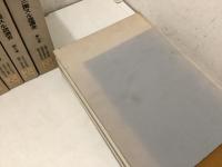 【除籍本】全国師範学校ニ関スル諸調査 全9巻揃 文部省 教育統計・調査資料集成