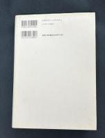 丸山眞男講義録 別冊二　日本政治思想史 1957/58