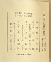 赤軍　その勝利と実力