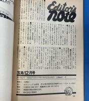 宝島　1977年12月号　大麻レポート　あなたはどう考えますか？