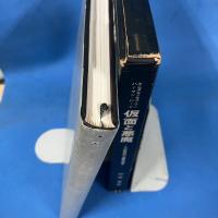 仮面と悪魔―その民族学的・演劇学的考察 (1967年)